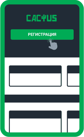 Регистрация аккаунта в Cactus