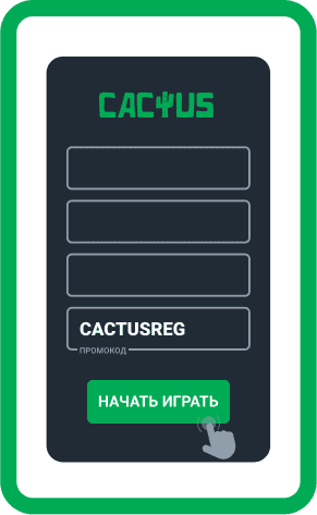 Ввести промокод на сайте казино Cactus